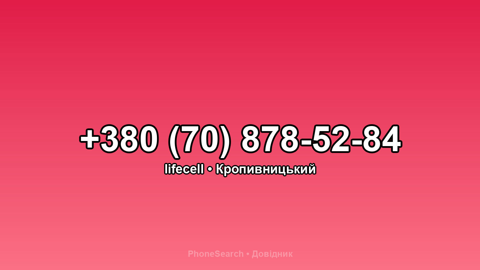 Номер +380 (70) 878-52-84 - вариант 1