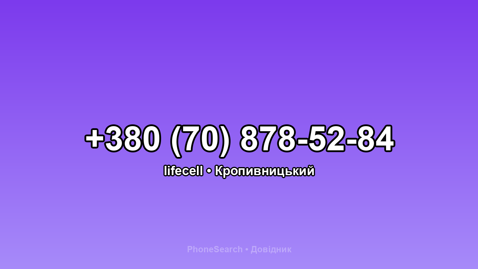 Номер +380 (70) 878-52-84 - вариант 2