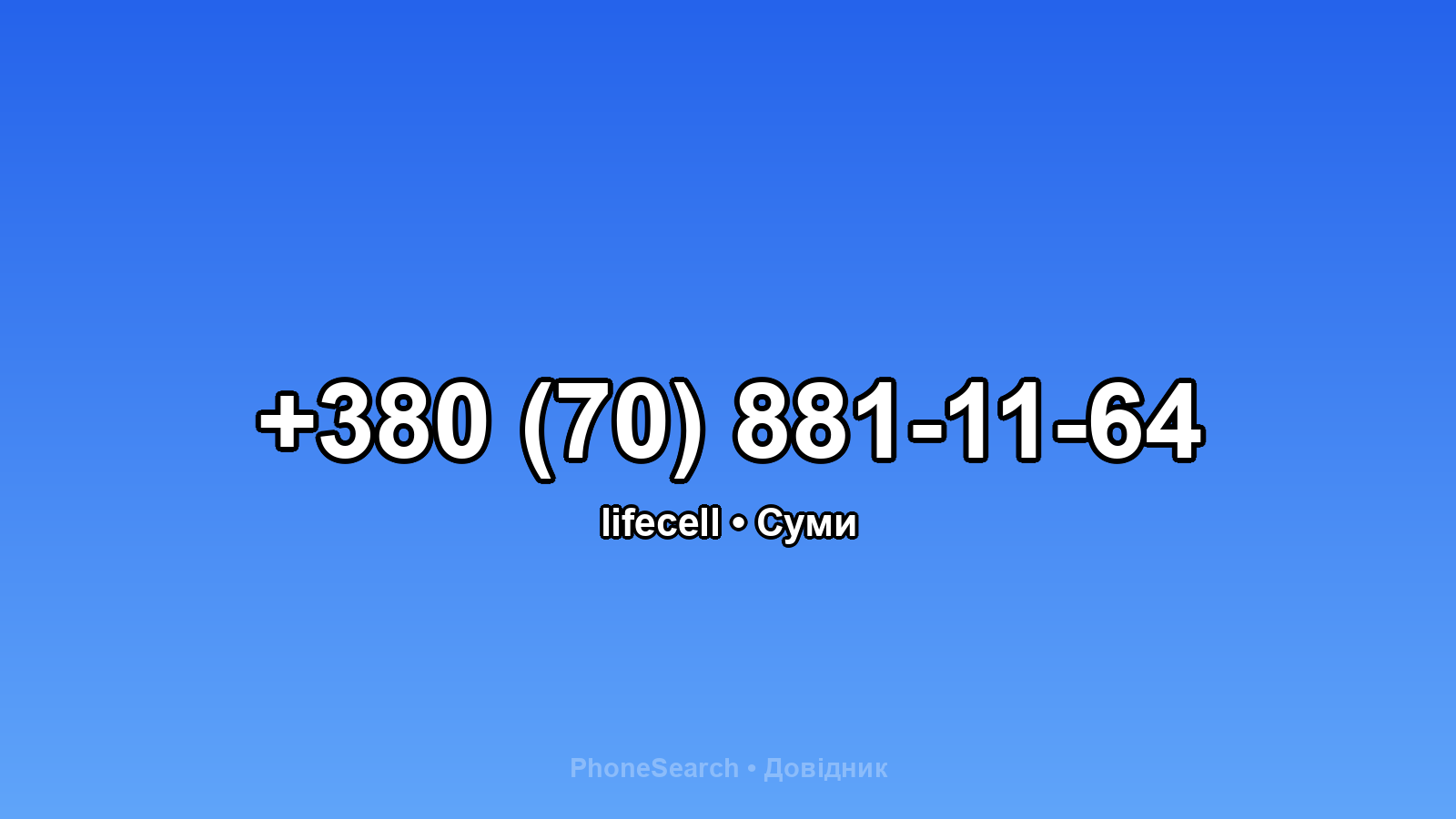 Номер +380 (70) 881-11-64 - вариант 2