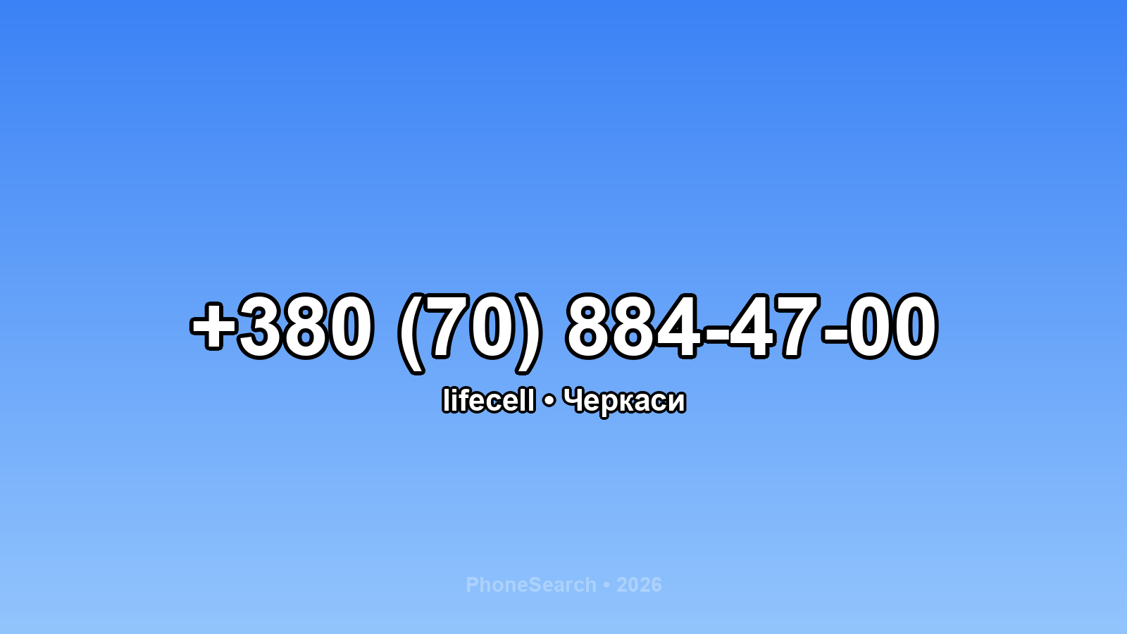 Номер +380 (70) 884-47-00 - вариант 1