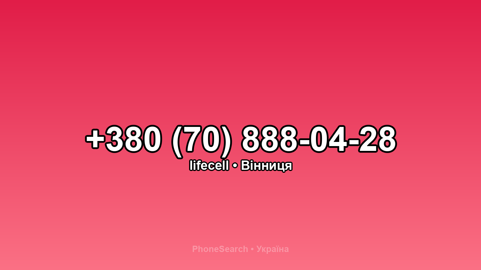 Номер +380 (70) 888-04-28 - вариант 2