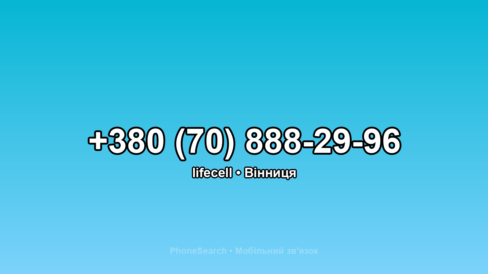 Номер +380 (70) 888-29-96 - вариант 1