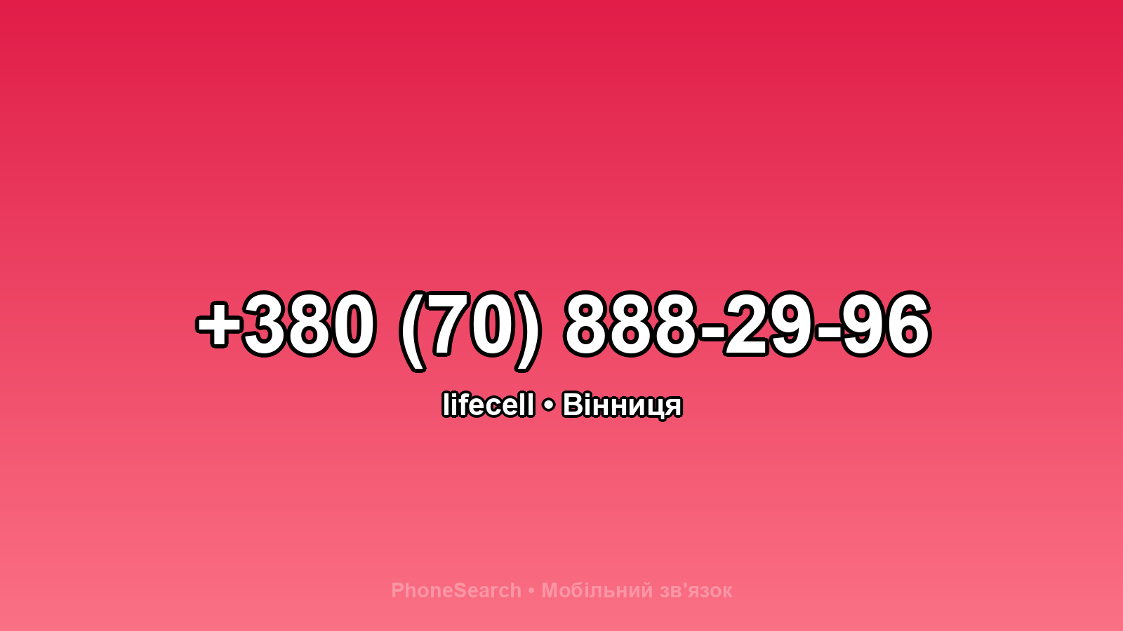 Номер +380 (70) 888-29-96 - вариант 2