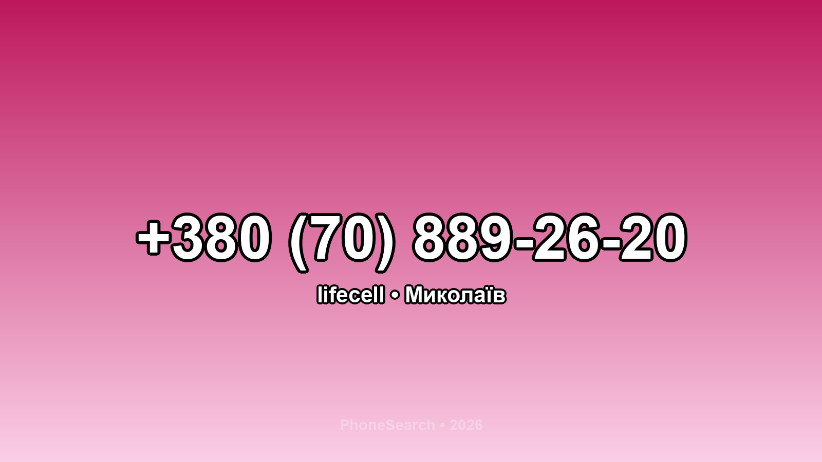 Номер +380 (70) 889-26-20 - вариант 2
