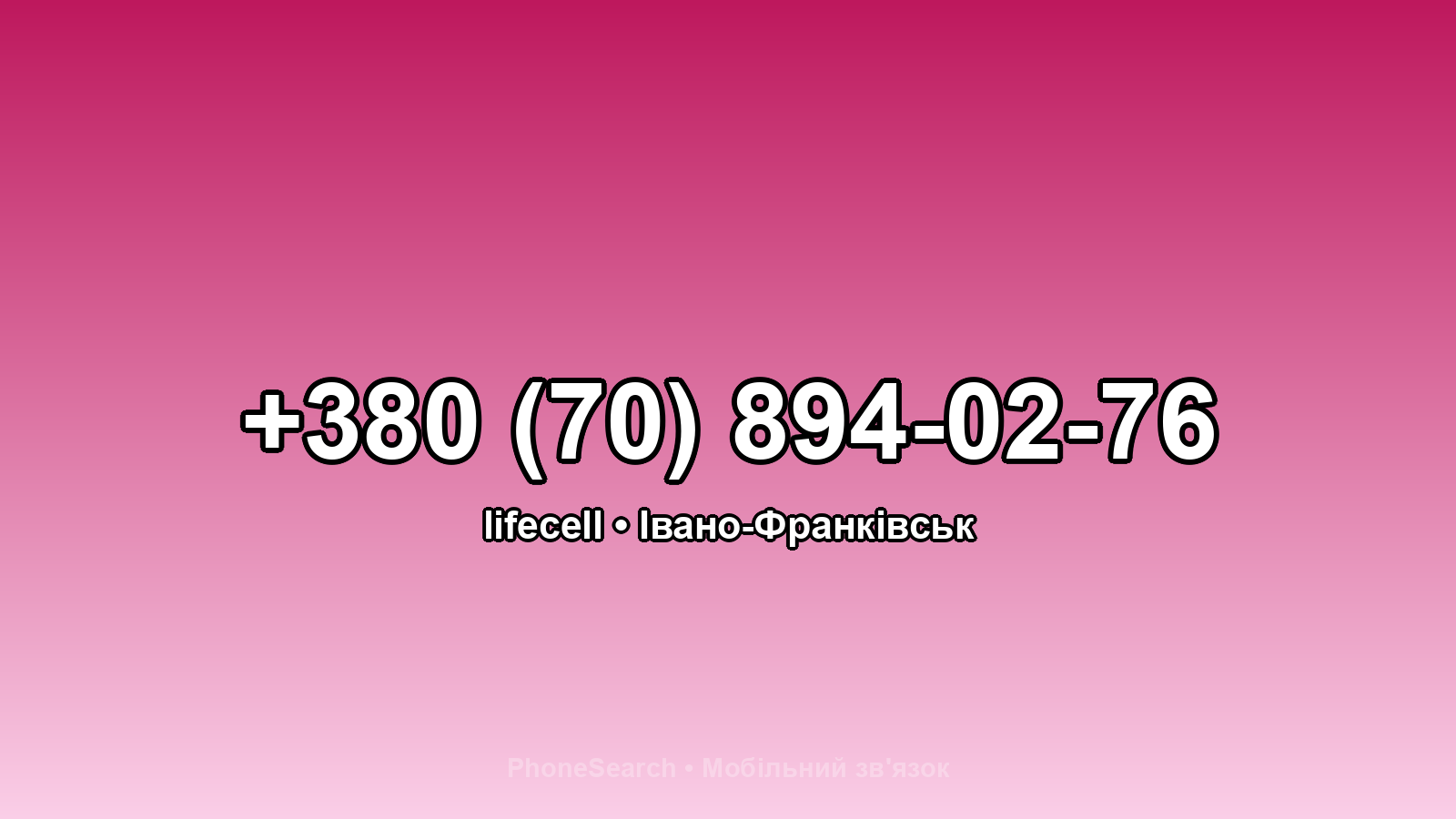 Номер +380 (70) 894-02-76 - вариант 1