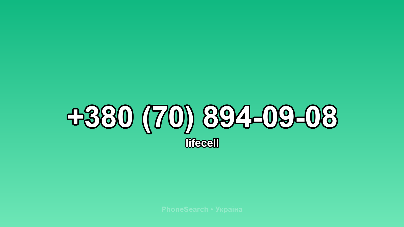 Номер +380 (70) 894-09-08 - вариант 2