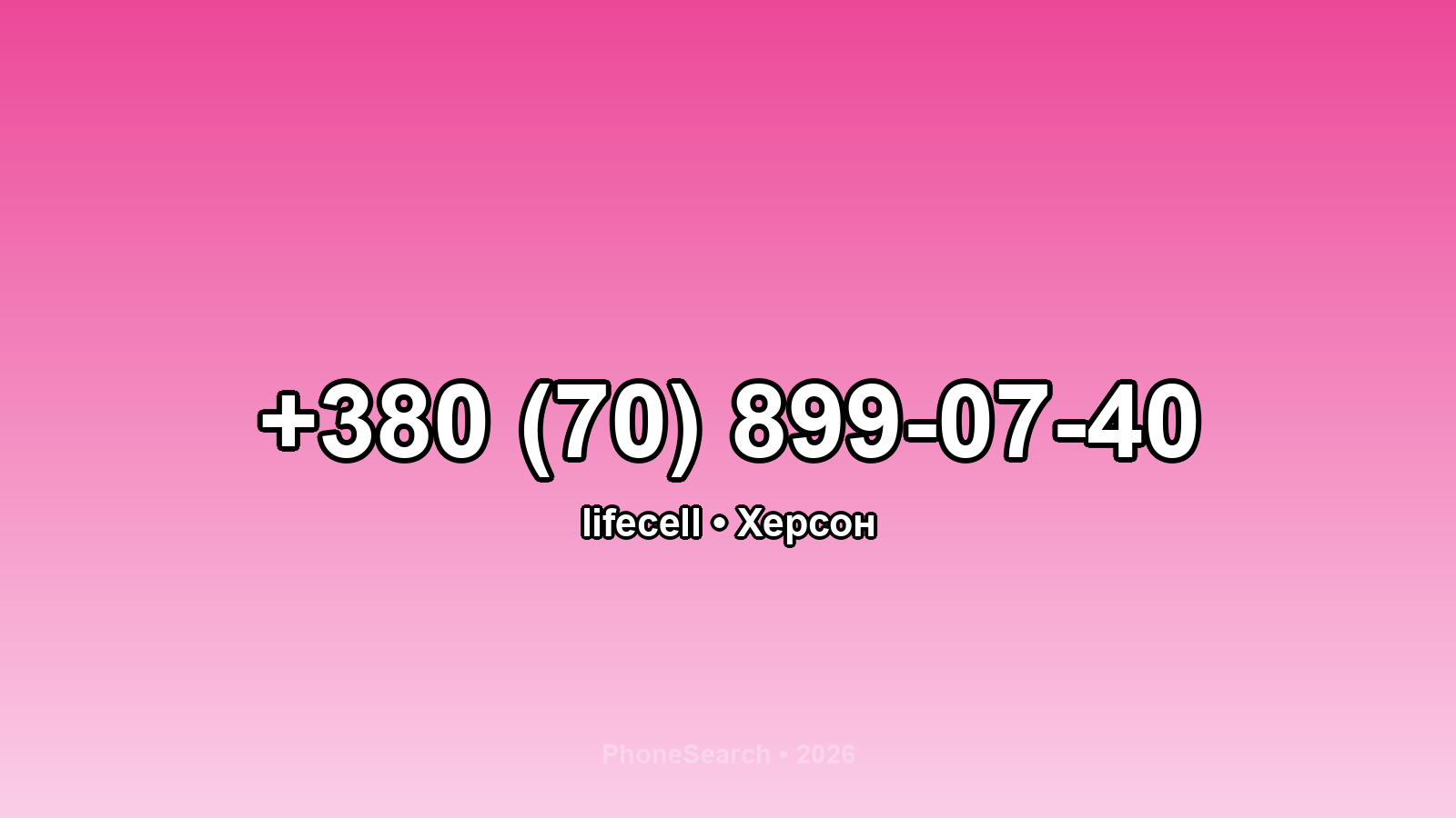 Номер +380 (70) 899-07-40 - вариант 1