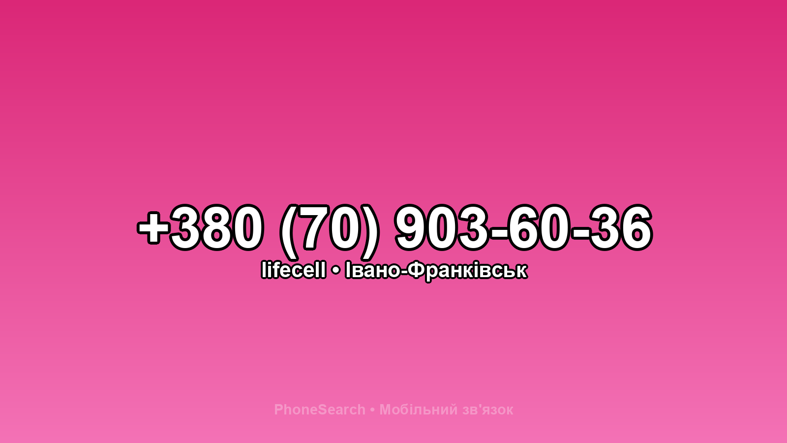 Номер +380 (70) 903-60-36 - вариант 2