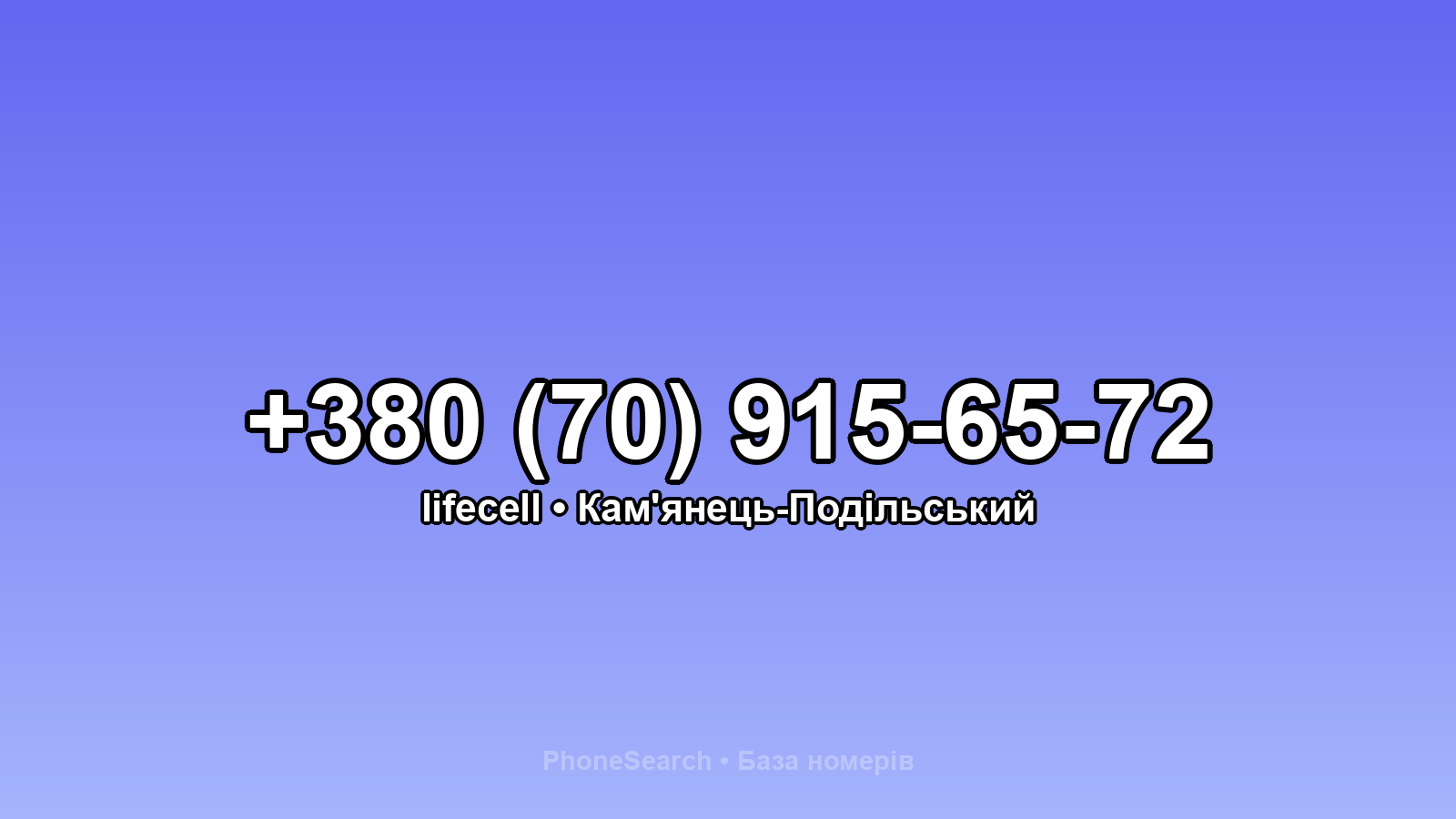 Номер +380 (70) 915-65-72 - вариант 2