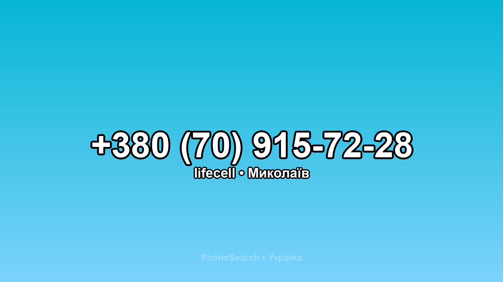 Номер +380 (70) 915-72-28 - вариант 1