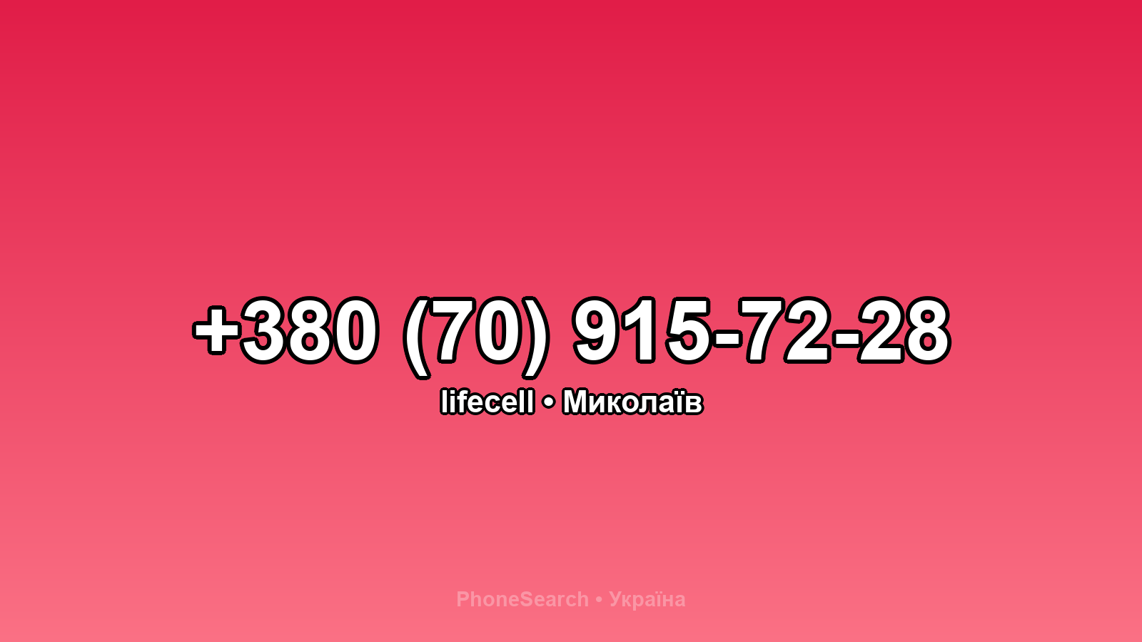 Номер +380 (70) 915-72-28 - вариант 2