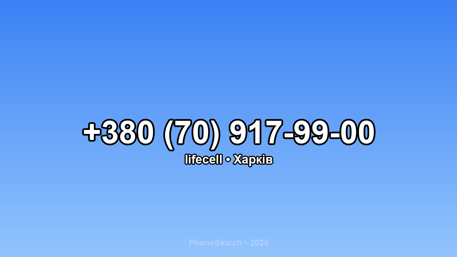 Номер +380 (70) 917-99-00 - вариант 1