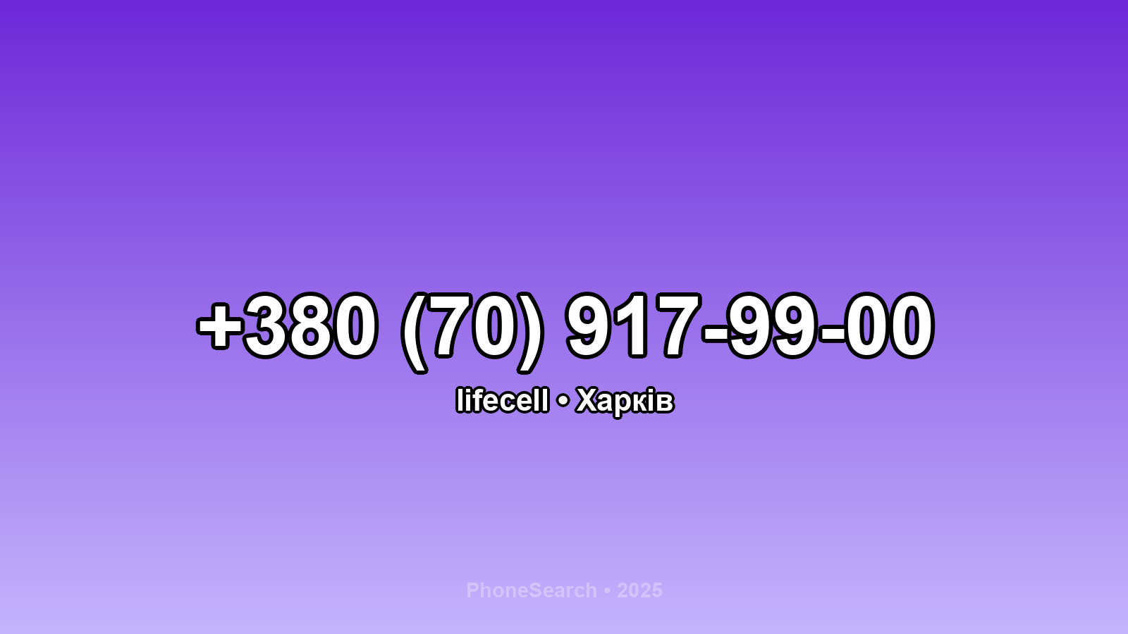 Номер +380 (70) 917-99-00 - вариант 2