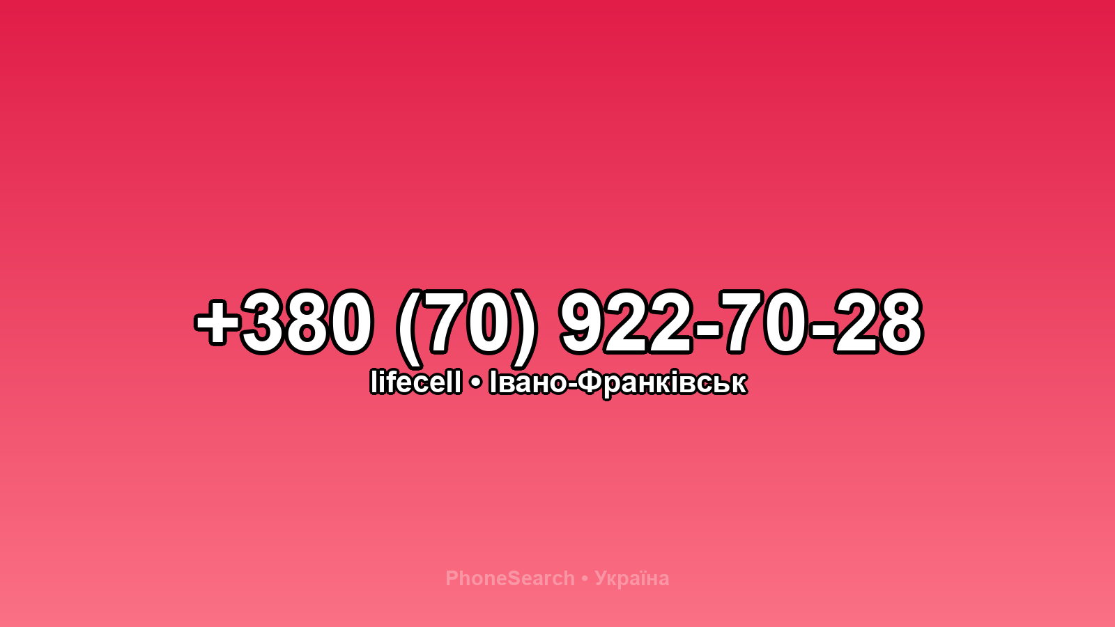 Номер +380 (70) 922-70-28 - вариант 2