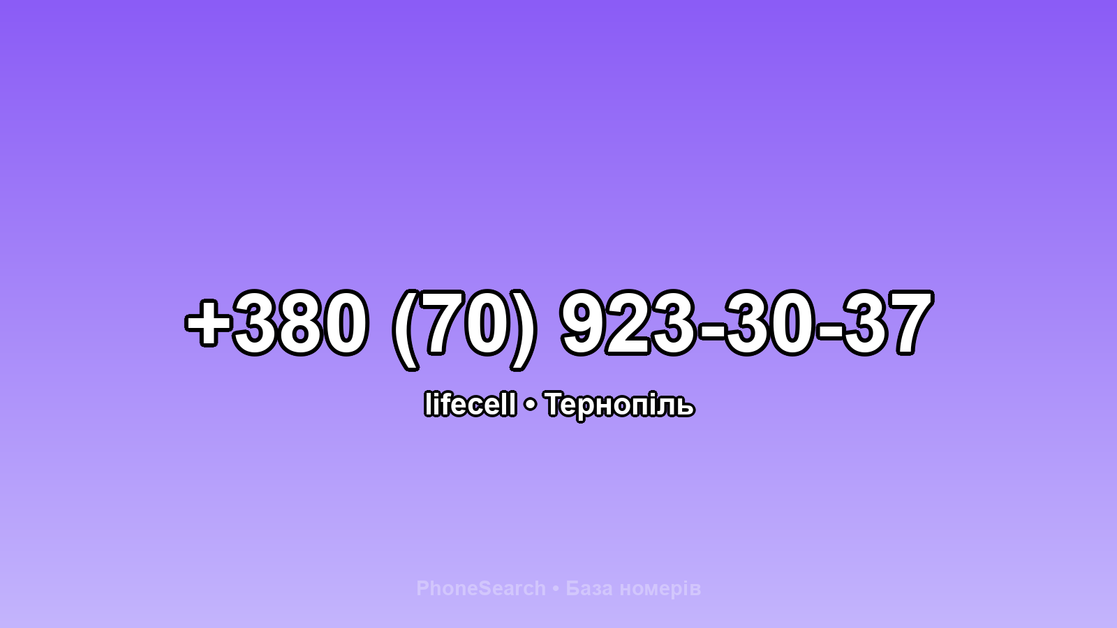 Номер +380 (70) 923-30-37 - вариант 1