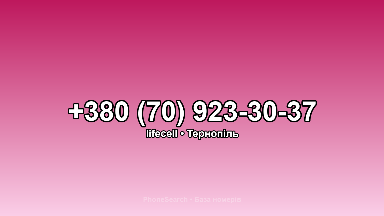 Номер +380 (70) 923-30-37 - вариант 2