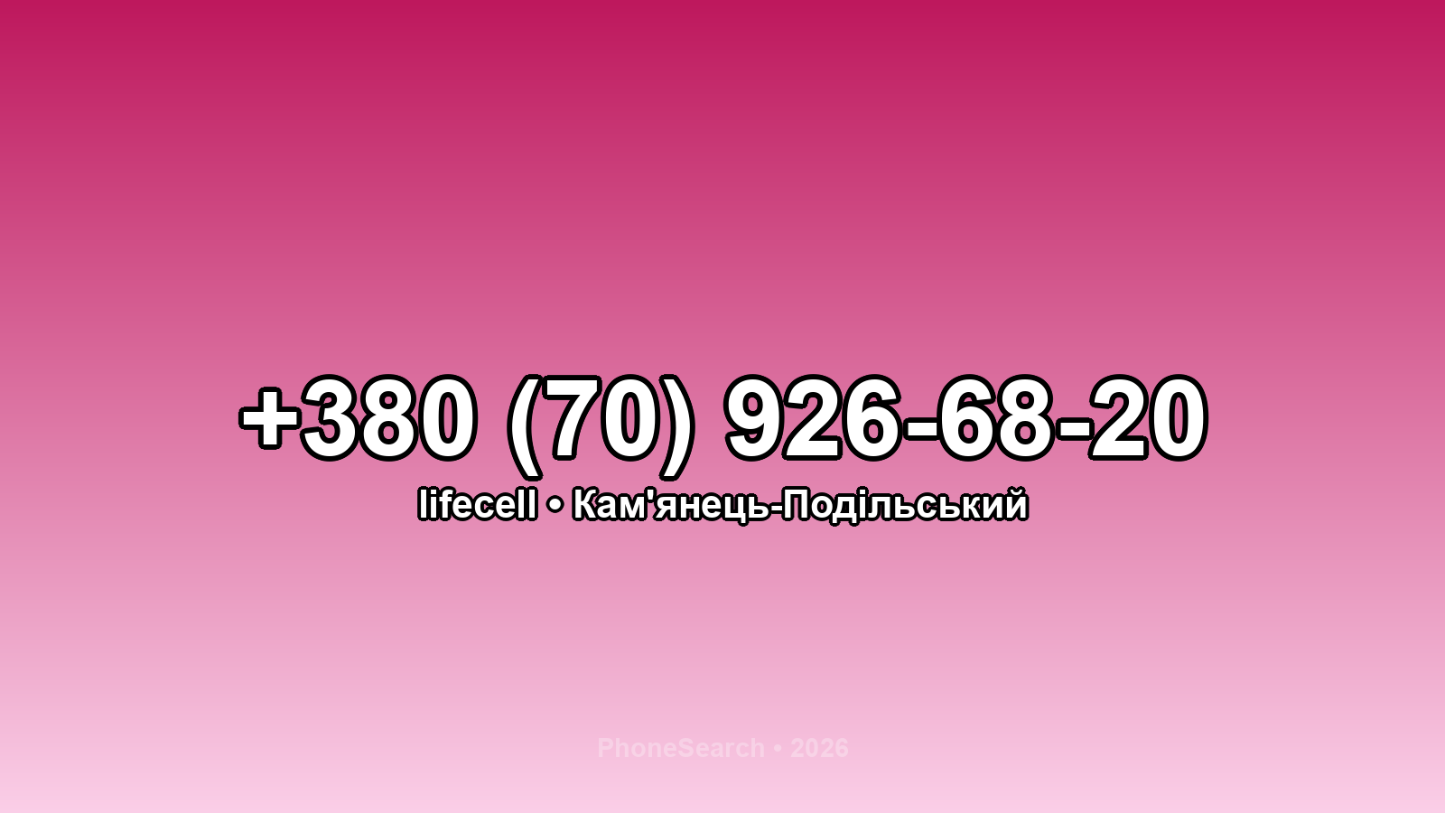 Номер +380 (70) 926-68-20 - вариант 2