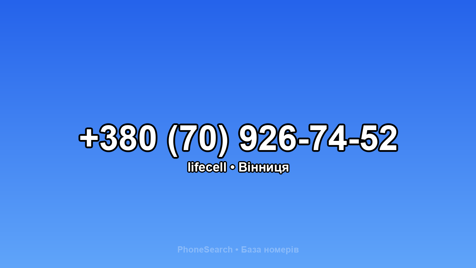 Номер +380 (70) 926-74-52 - вариант 1