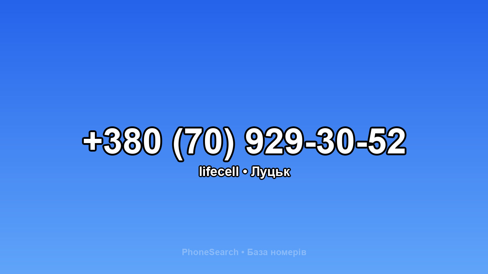 Номер +380 (70) 929-30-52 - вариант 1