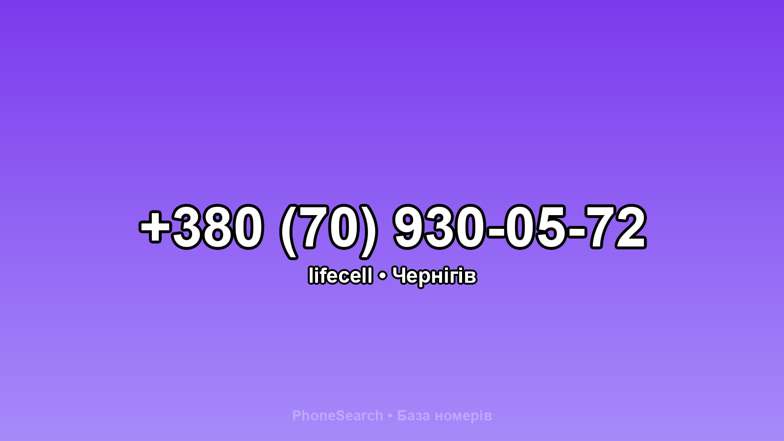 Номер +380 (70) 930-05-72 - вариант 1