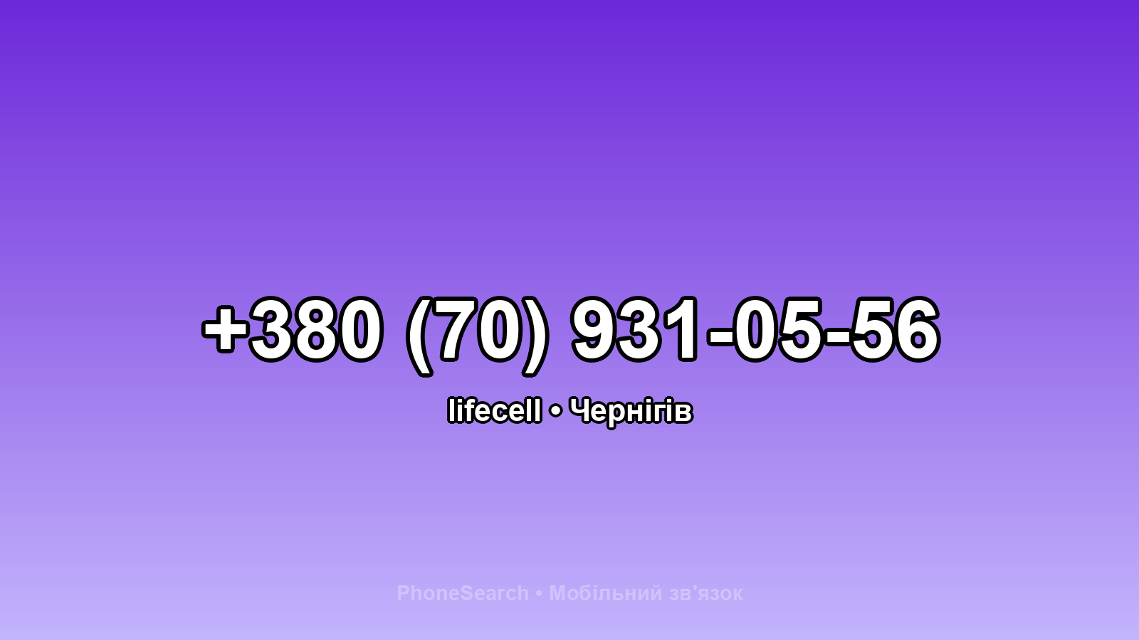 Номер +380 (70) 931-05-56 - вариант 1