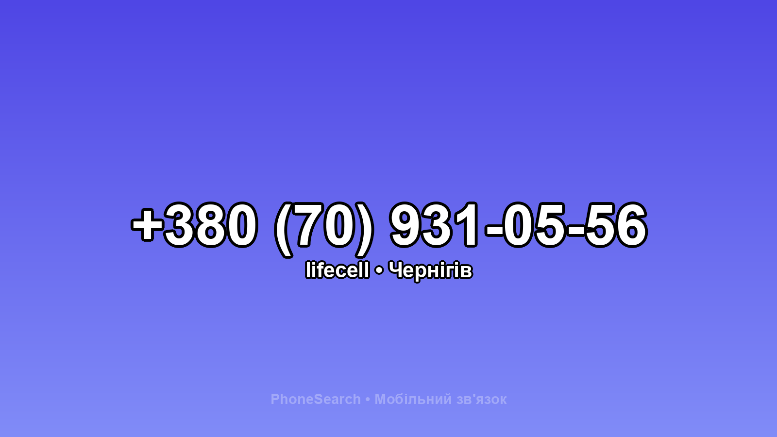 Номер +380 (70) 931-05-56 - вариант 2