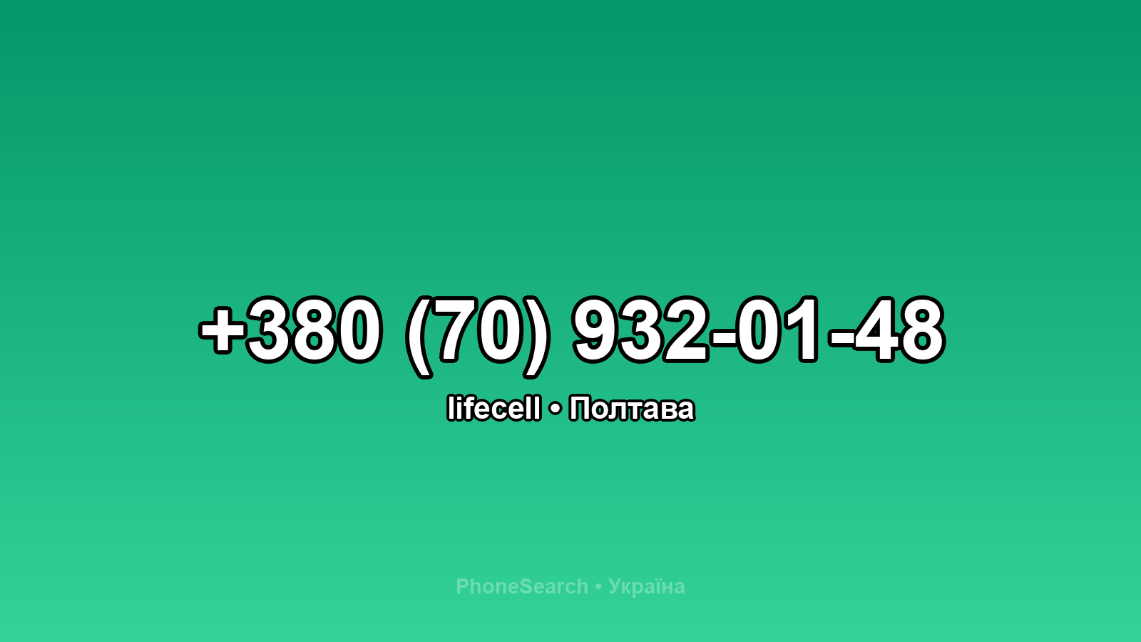 Номер +380 (70) 932-01-48 - вариант 1