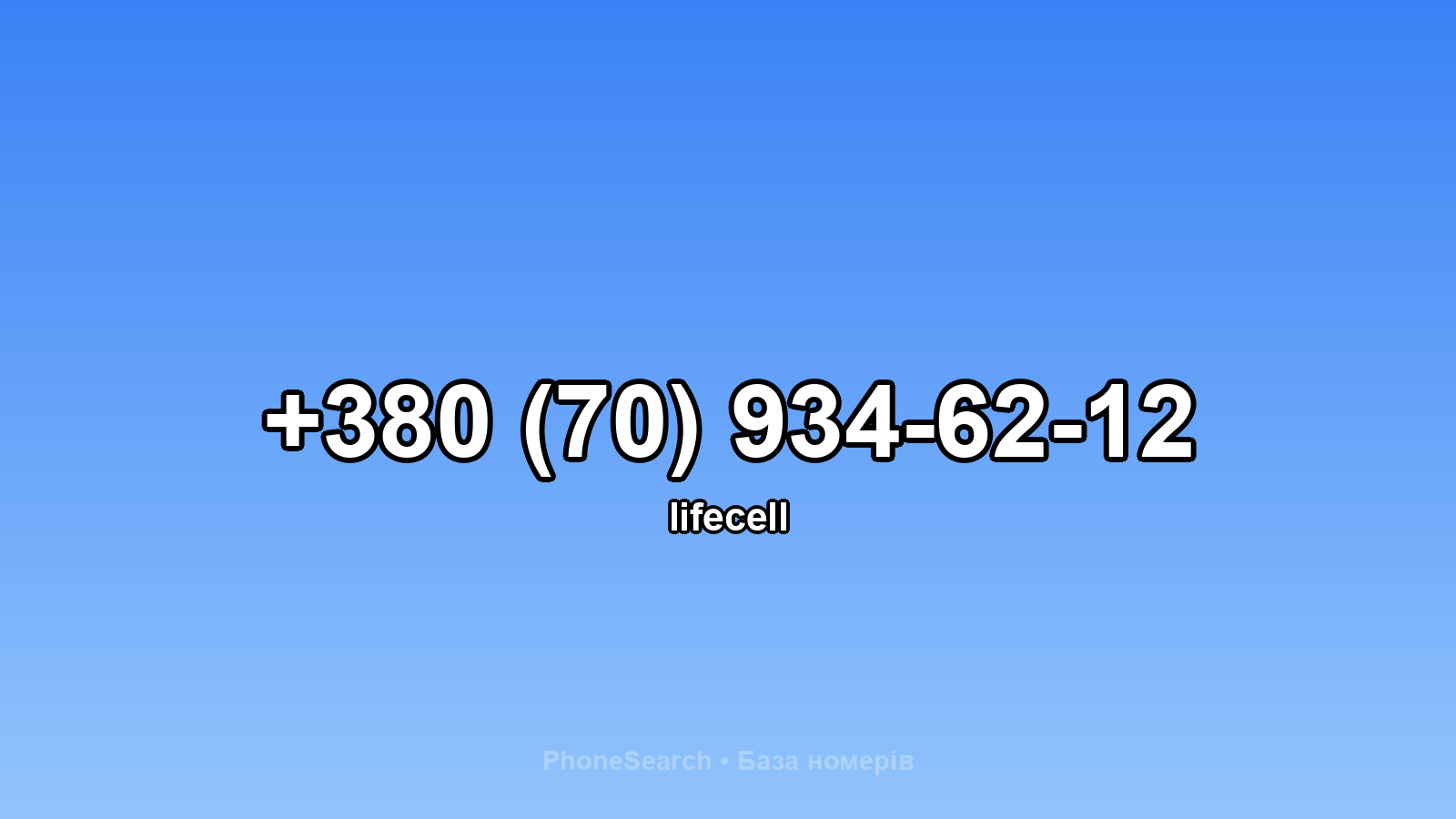 Номер +380 (70) 934-62-12 - вариант 2