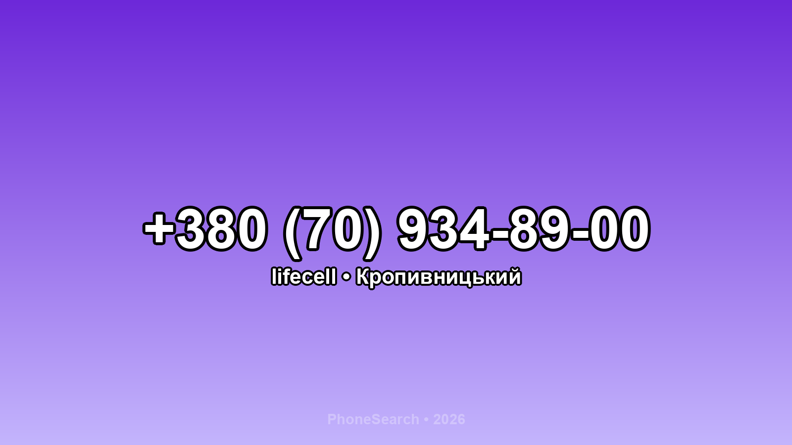 Номер +380 (70) 934-89-00 - вариант 2