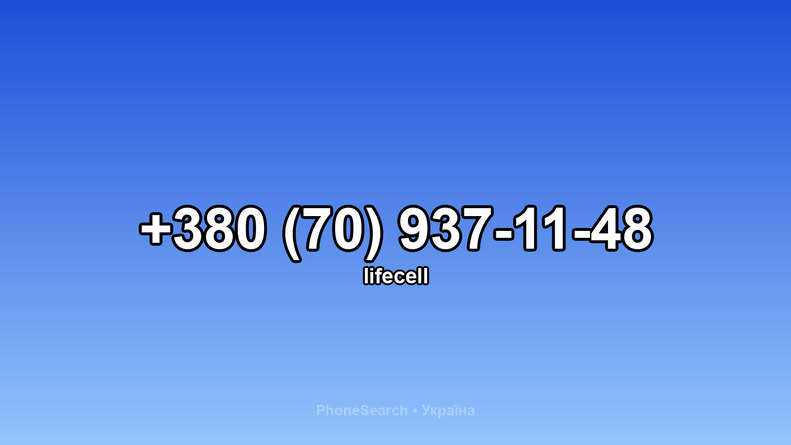 Номер +380 (70) 937-11-48 - вариант 2