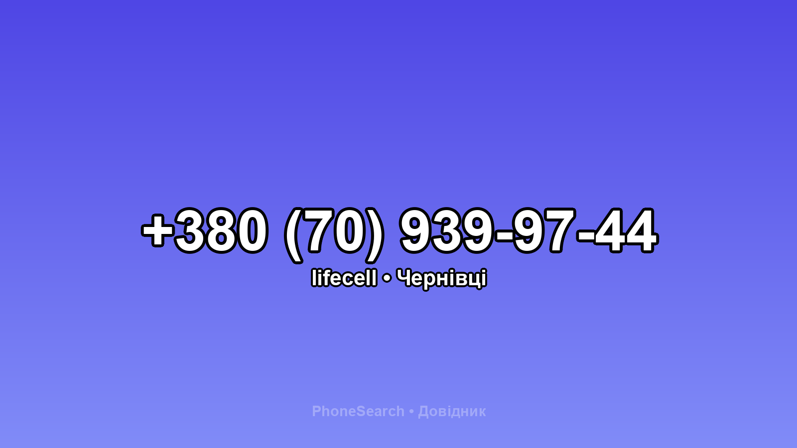 Номер +380 (70) 939-97-44 - вариант 1