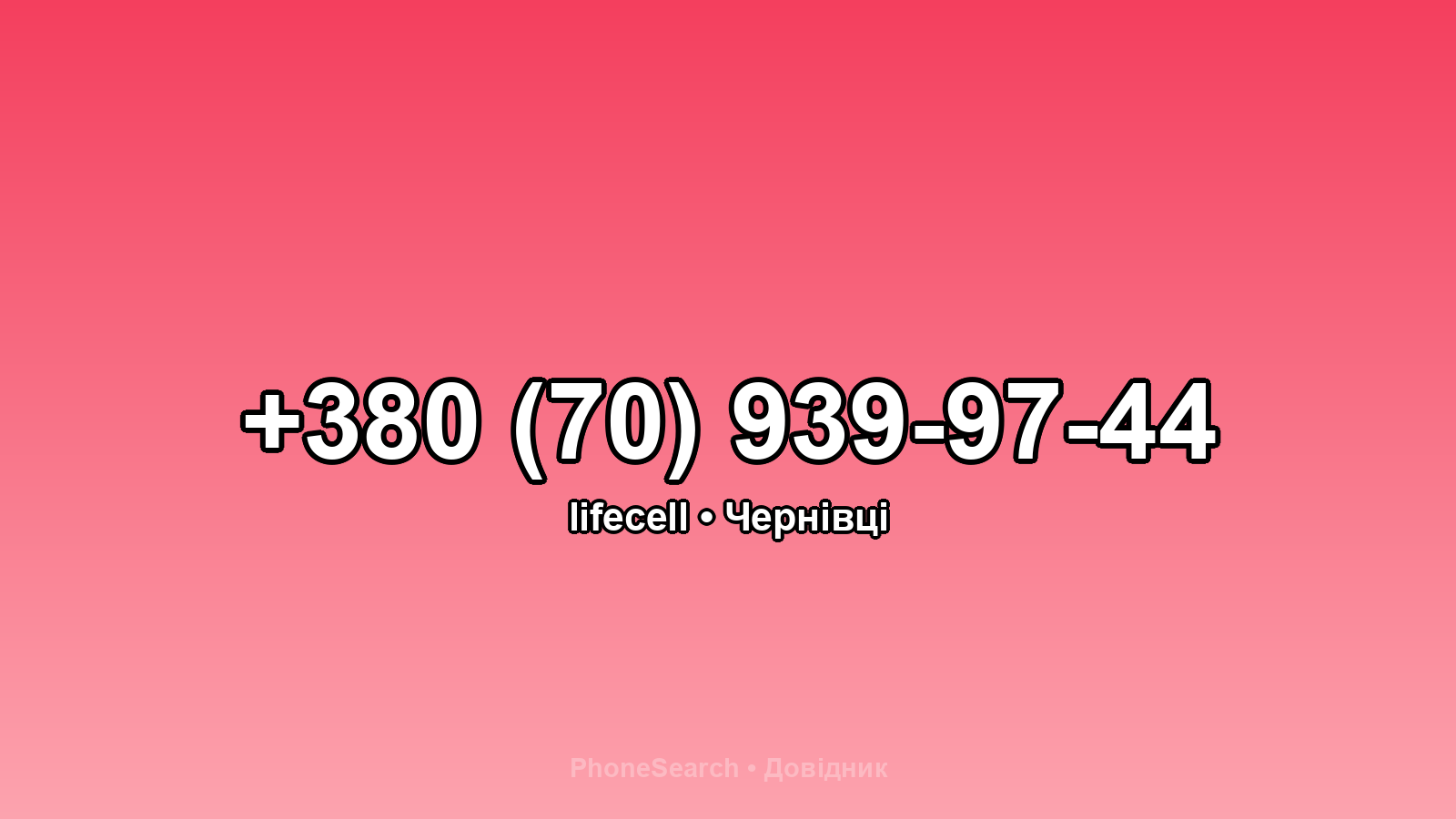 Номер +380 (70) 939-97-44 - вариант 2