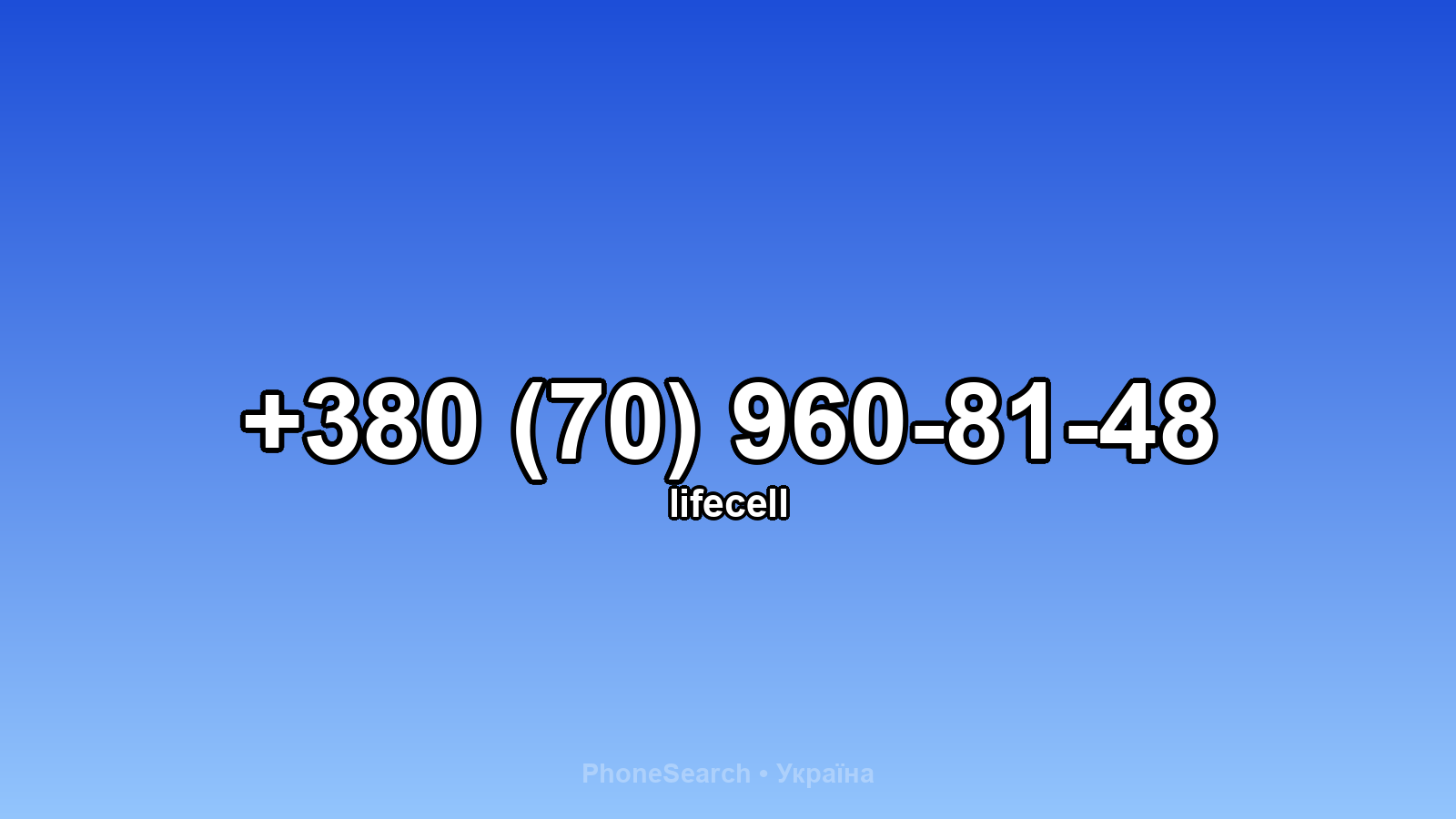 Номер +380 (70) 960-81-48 - вариант 2