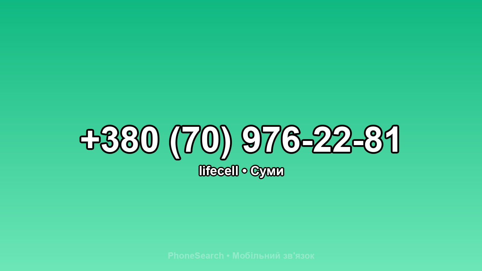 Номер +380 (70) 976-22-81 - вариант 1