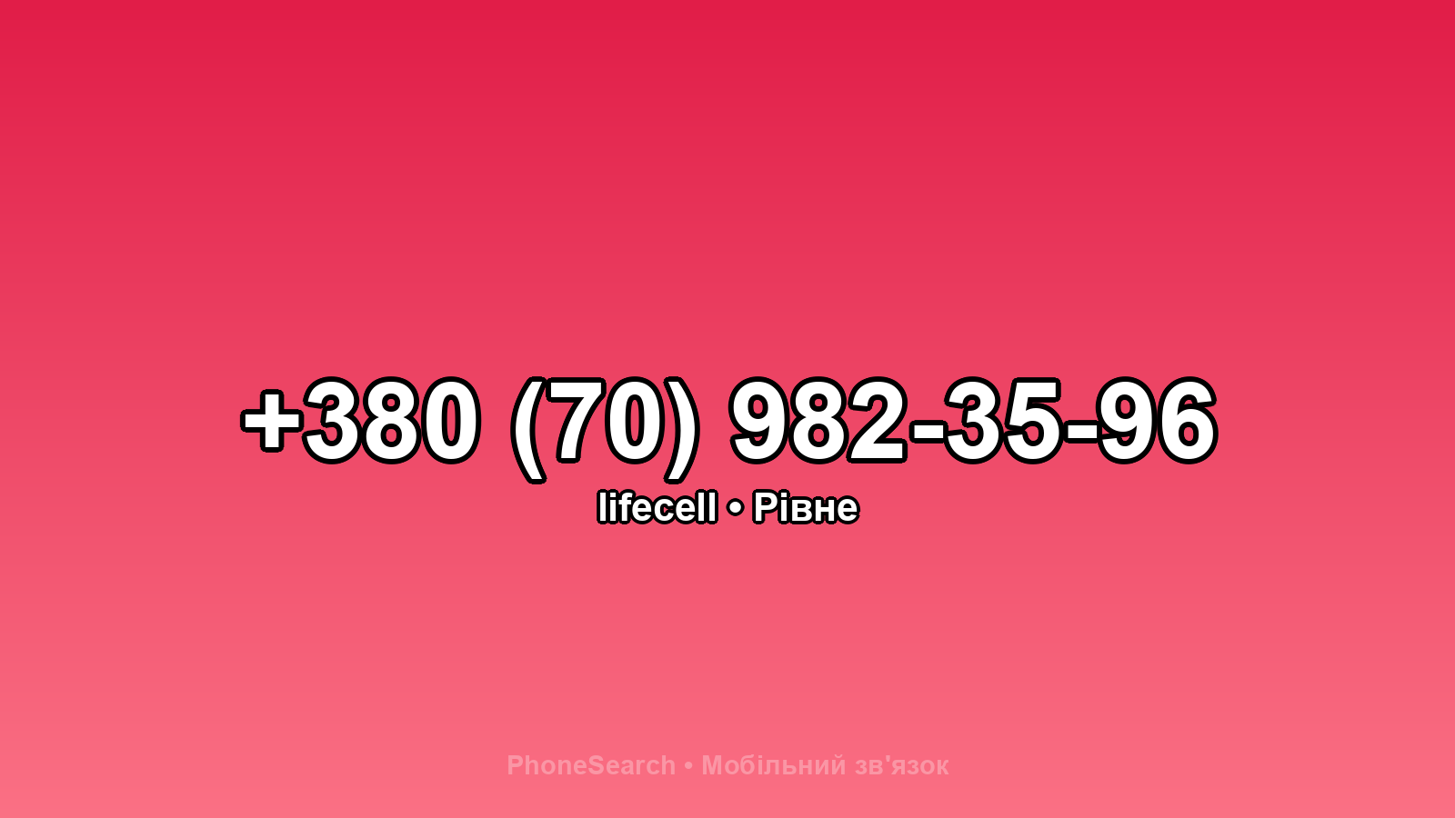 Номер +380 (70) 982-35-96 - вариант 2