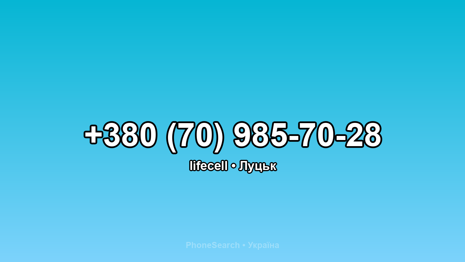 Номер +380 (70) 985-70-28 - вариант 1