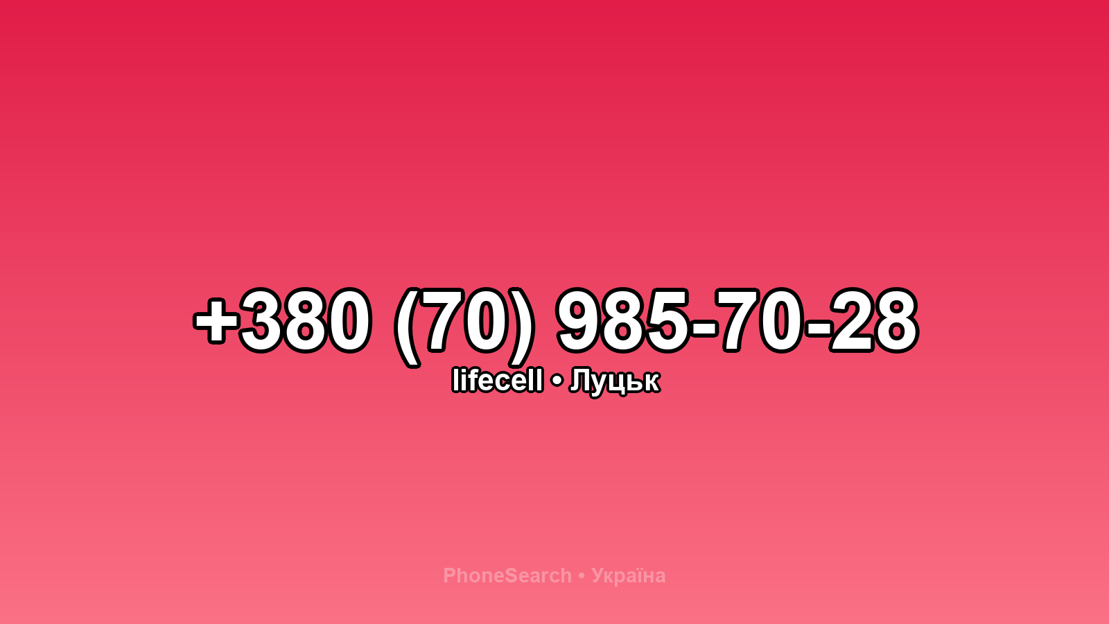 Номер +380 (70) 985-70-28 - вариант 2