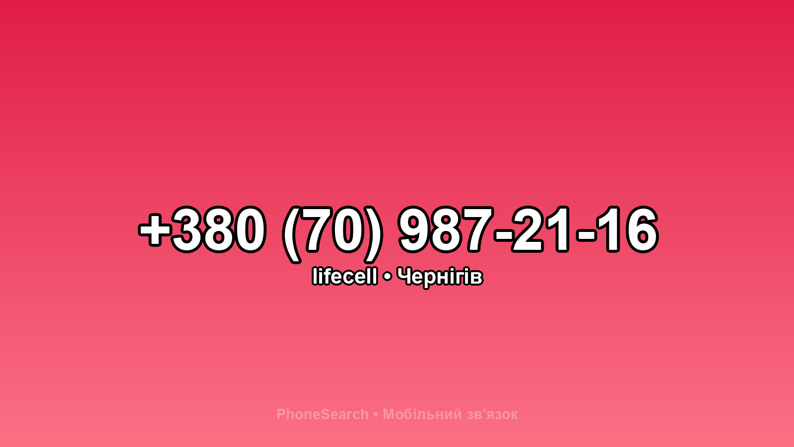 Номер +380 (70) 987-21-16 - вариант 1