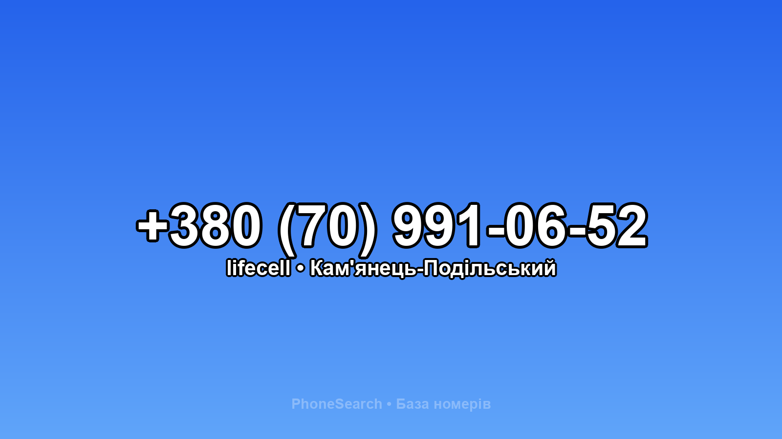 Номер +380 (70) 991-06-52 - вариант 1