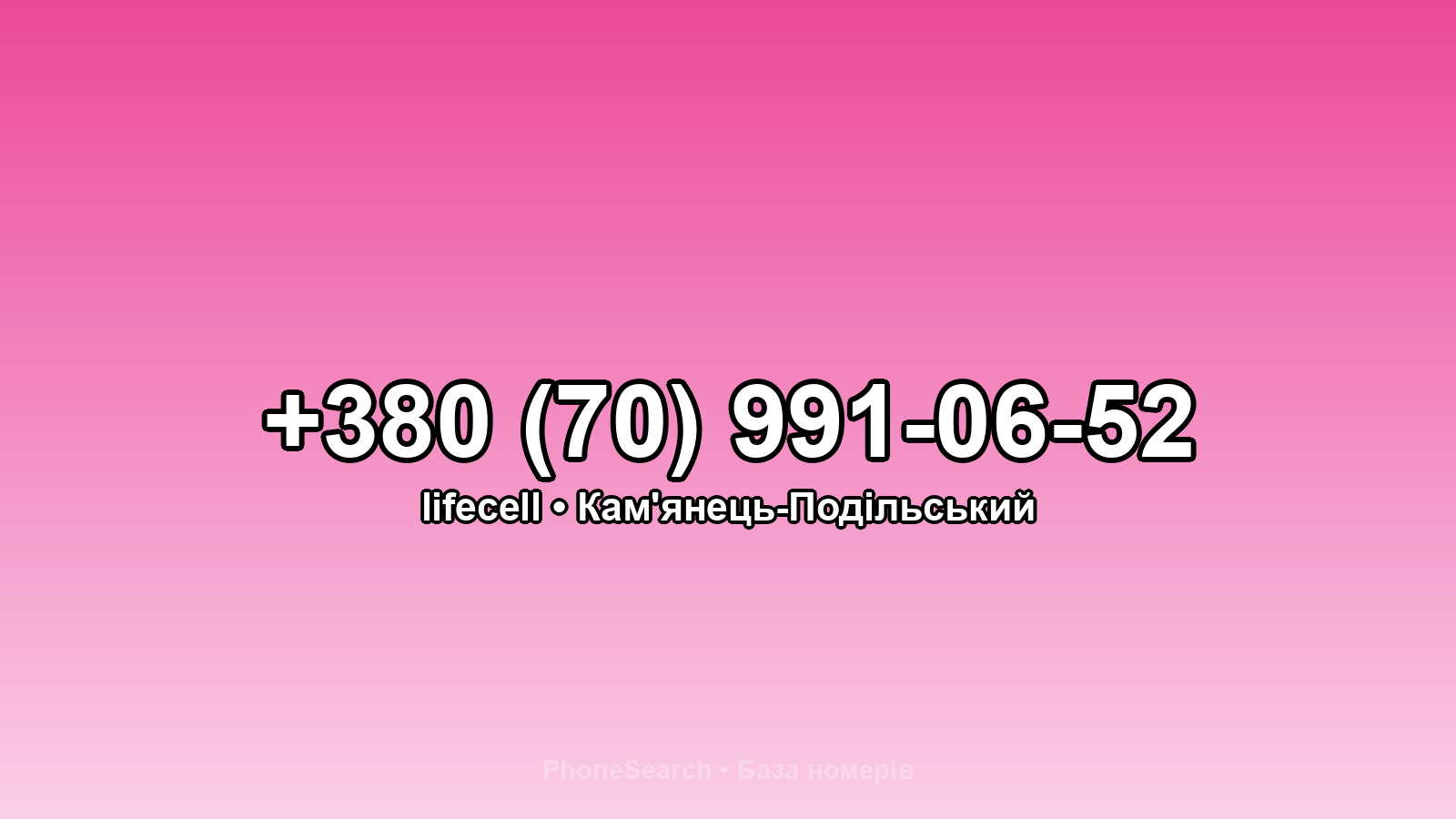 Номер +380 (70) 991-06-52 - вариант 2