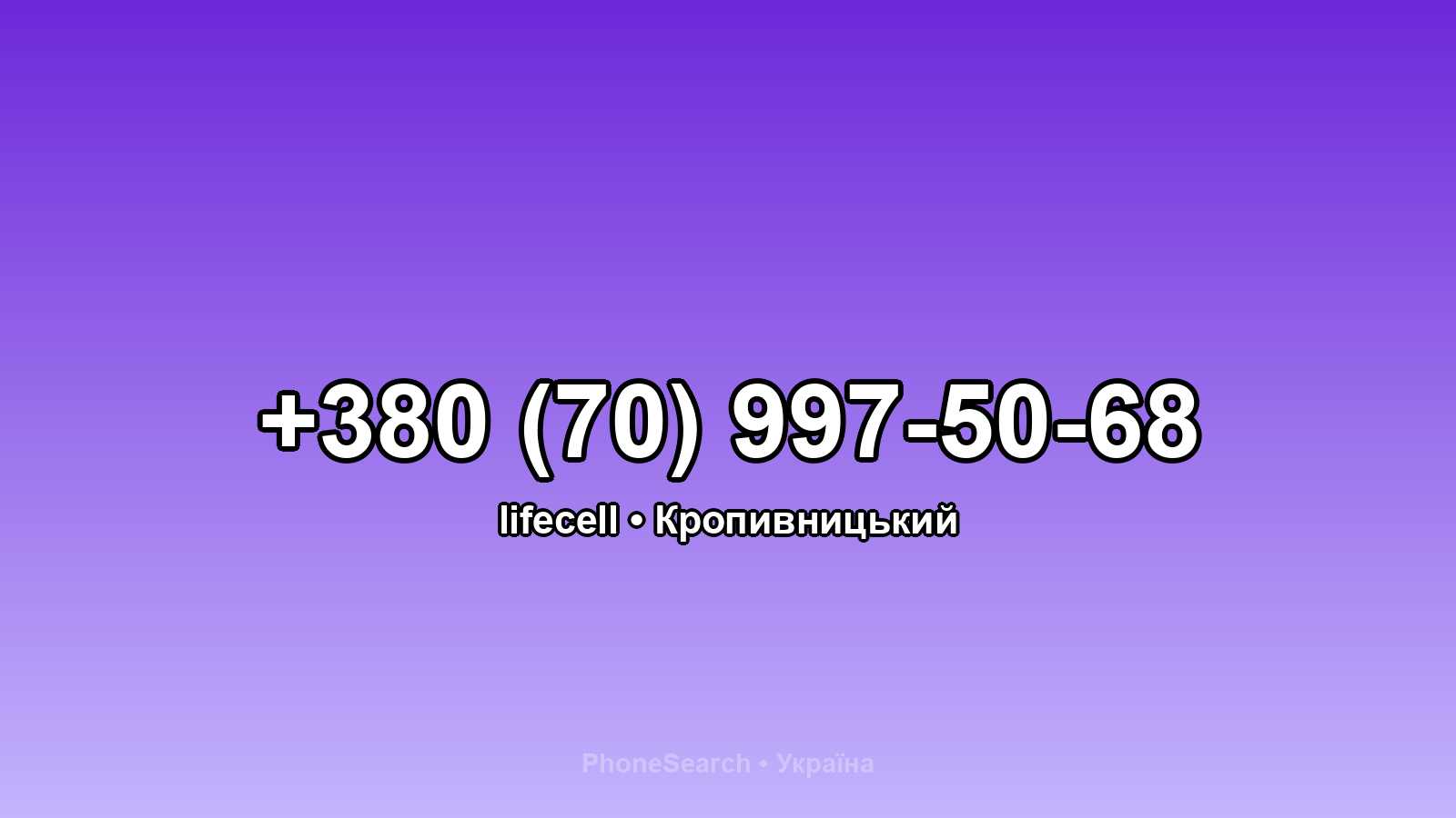 Номер +380 (70) 997-50-68 - вариант 2
