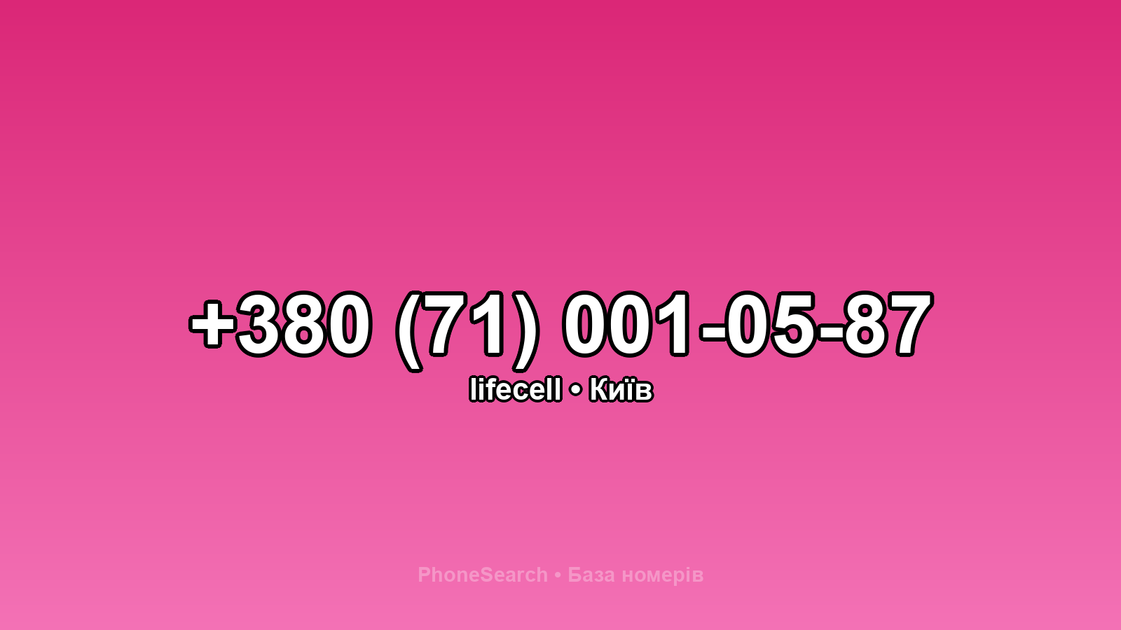 Номер +380 (71) 001-05-87 - вариант 2