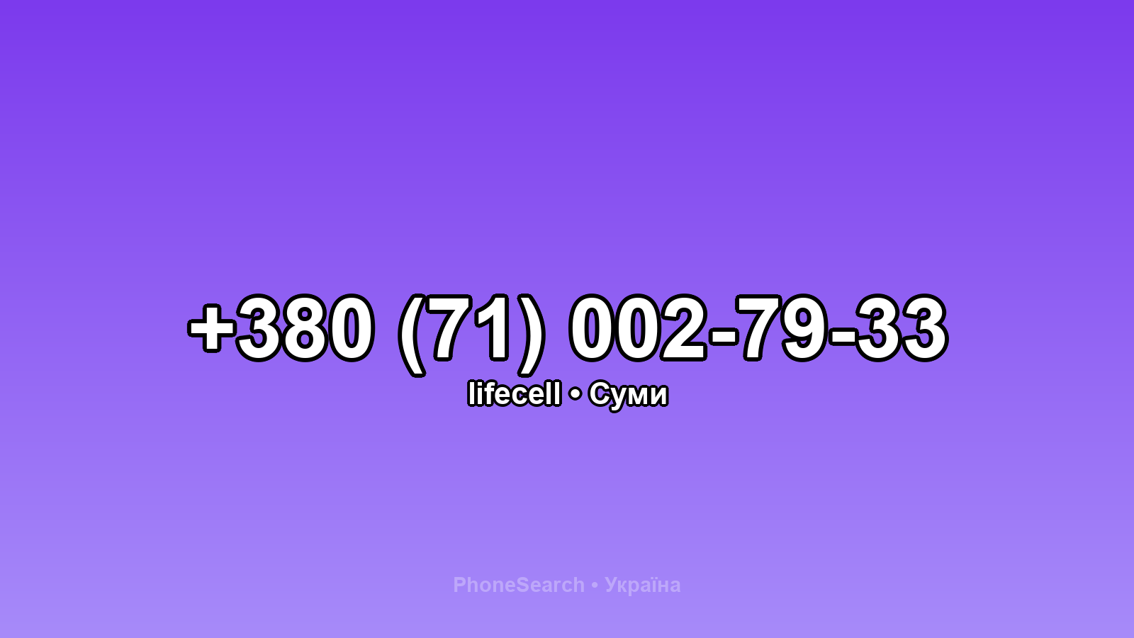 Номер +380 (71) 002-79-33 - вариант 2