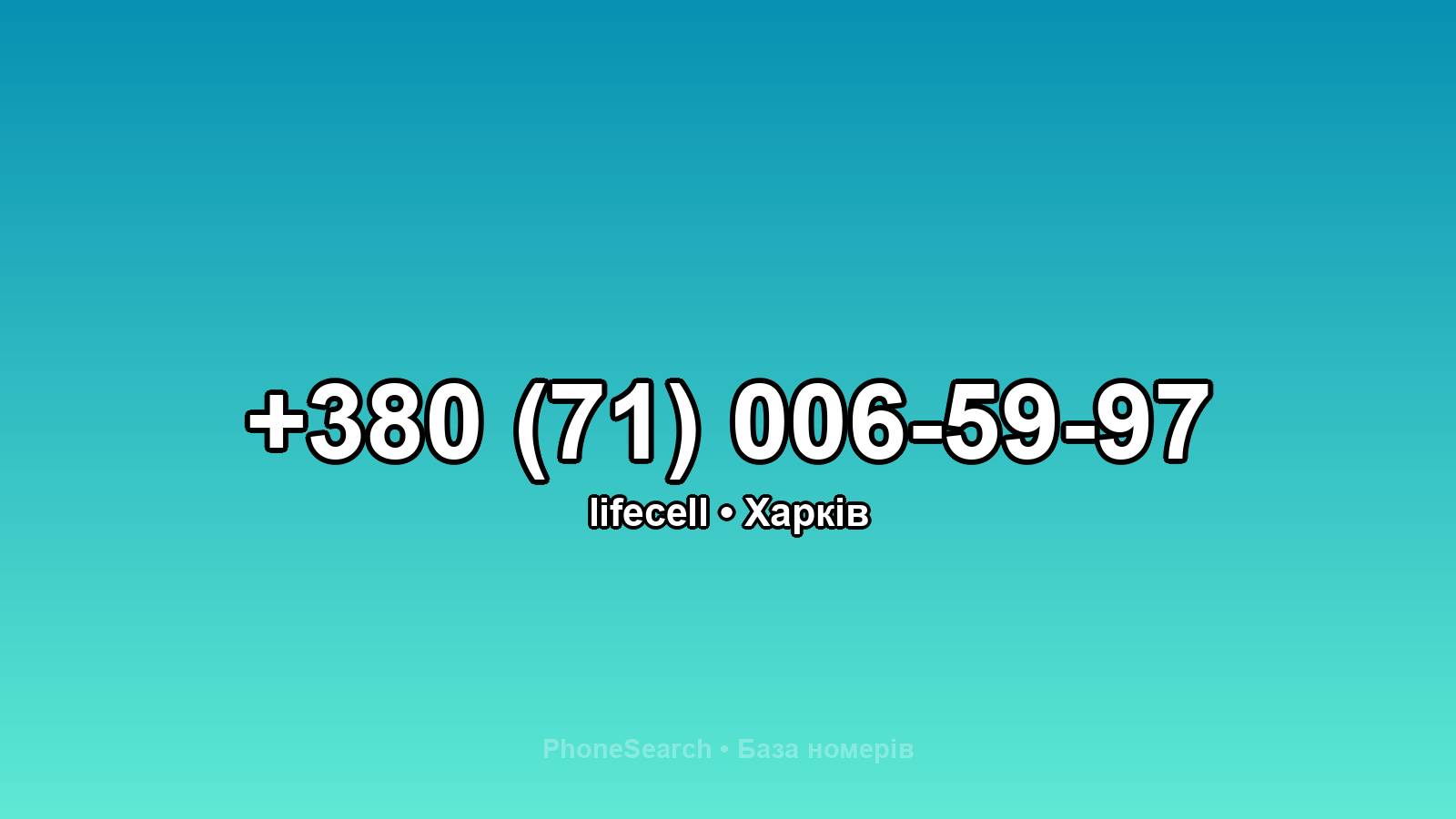 Номер +380 (71) 006-59-97 - вариант 1