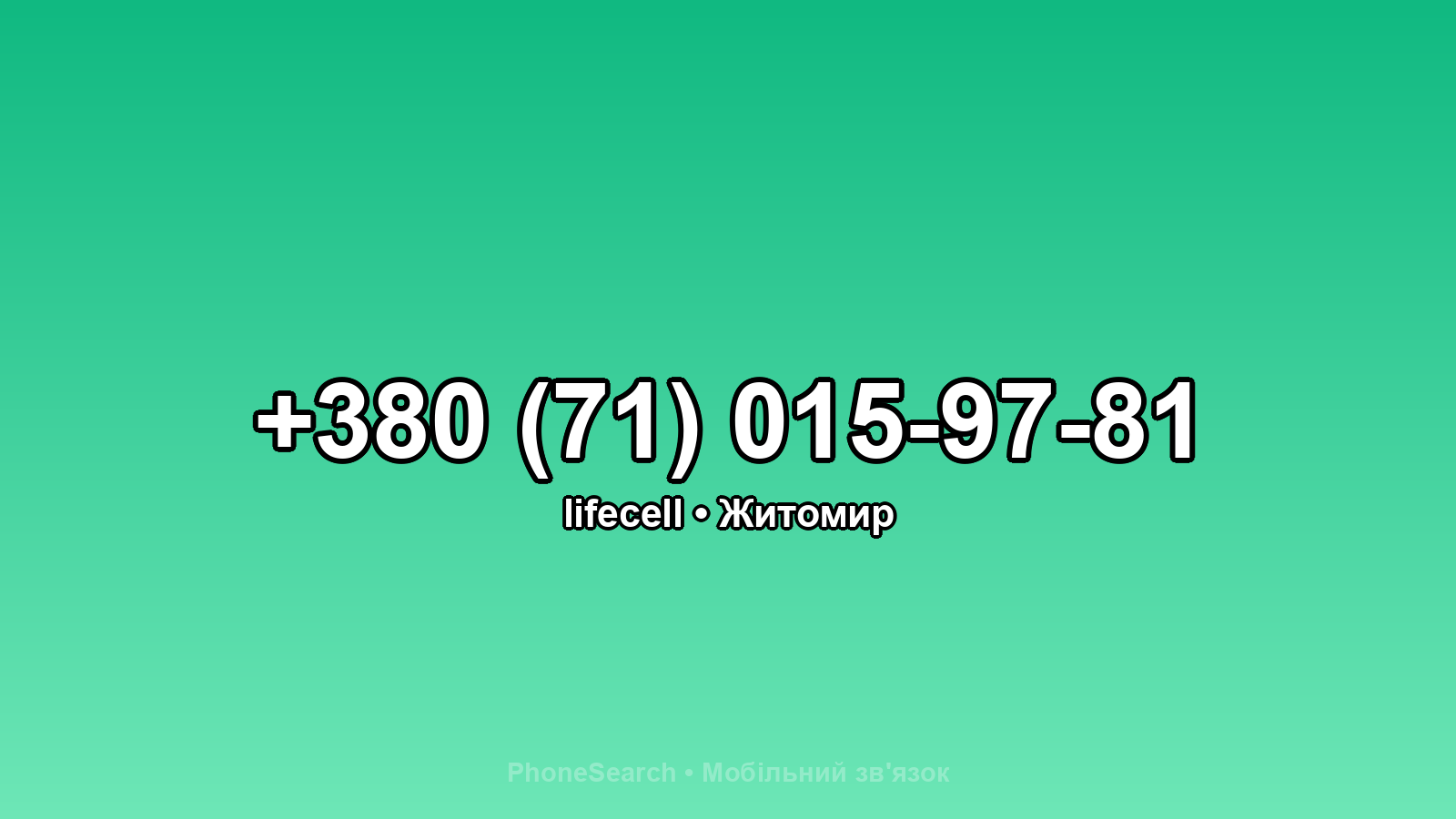 Номер +380 (71) 015-97-81 - вариант 1