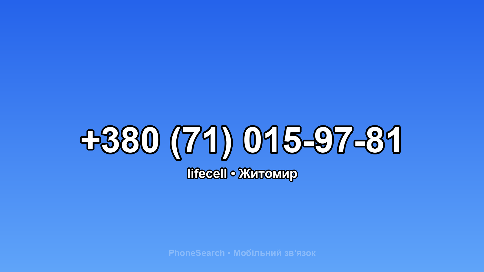 Номер +380 (71) 015-97-81 - вариант 2