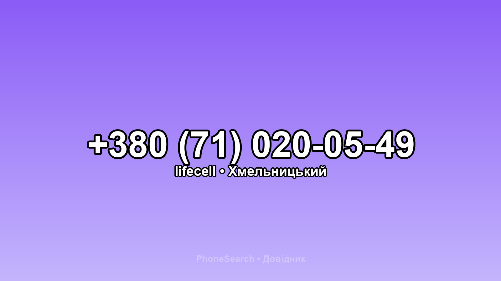 Номер +380 (71) 020-05-49 - вариант 2