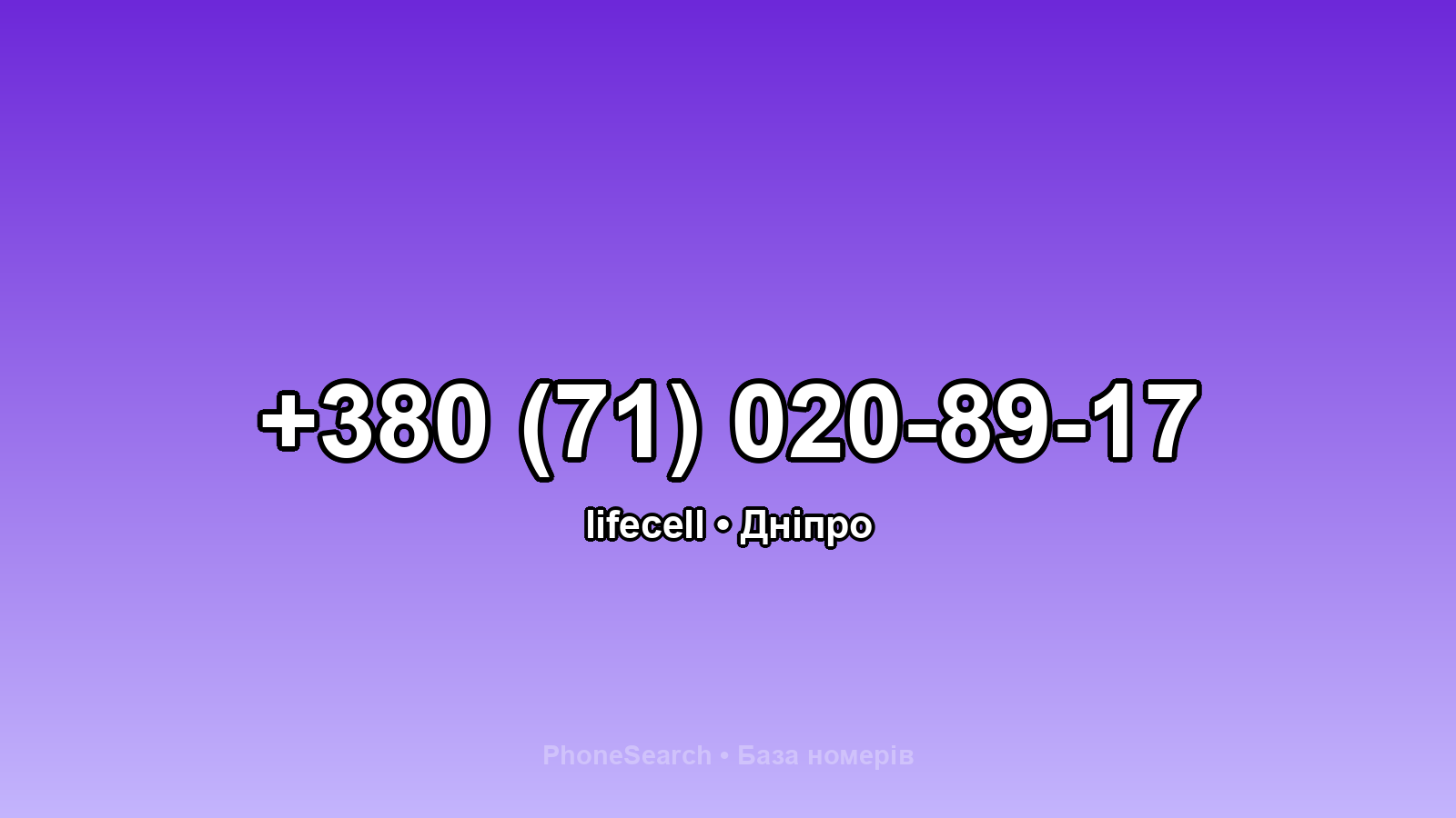 Номер +380 (71) 020-89-17 - вариант 2