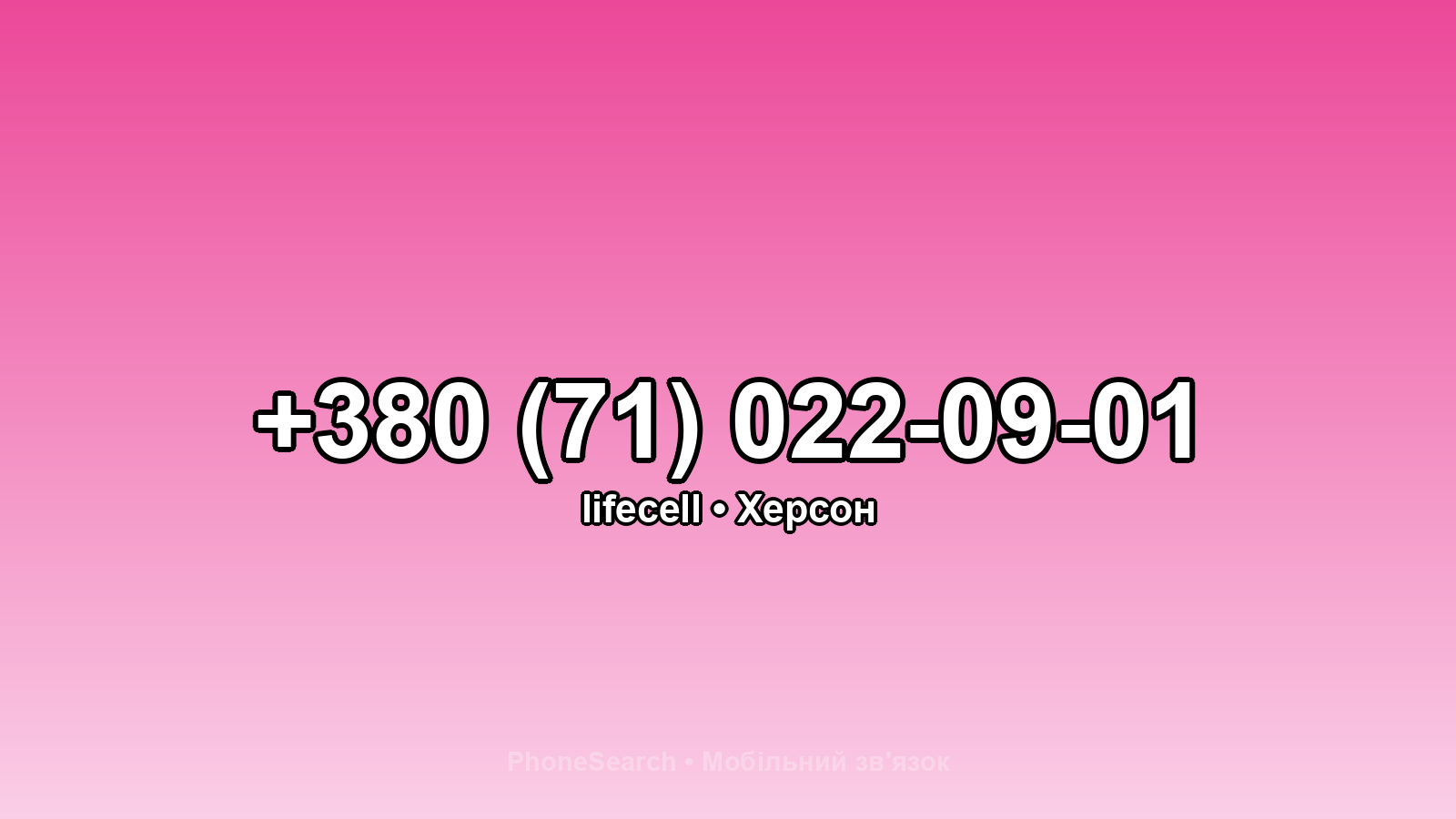 Номер +380 (71) 022-09-01 - вариант 2