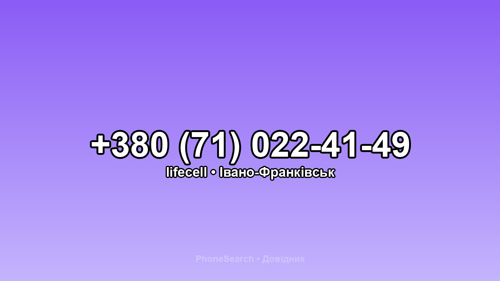 Номер +380 (71) 022-41-49 - вариант 2